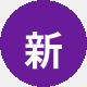 新手用户小白