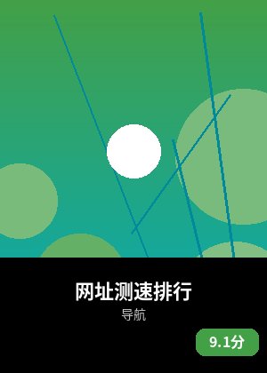 网址测速排行