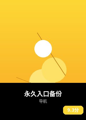 永久入口备份