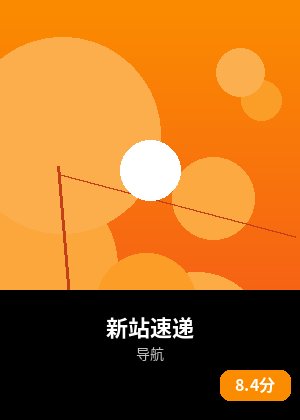 新站速递